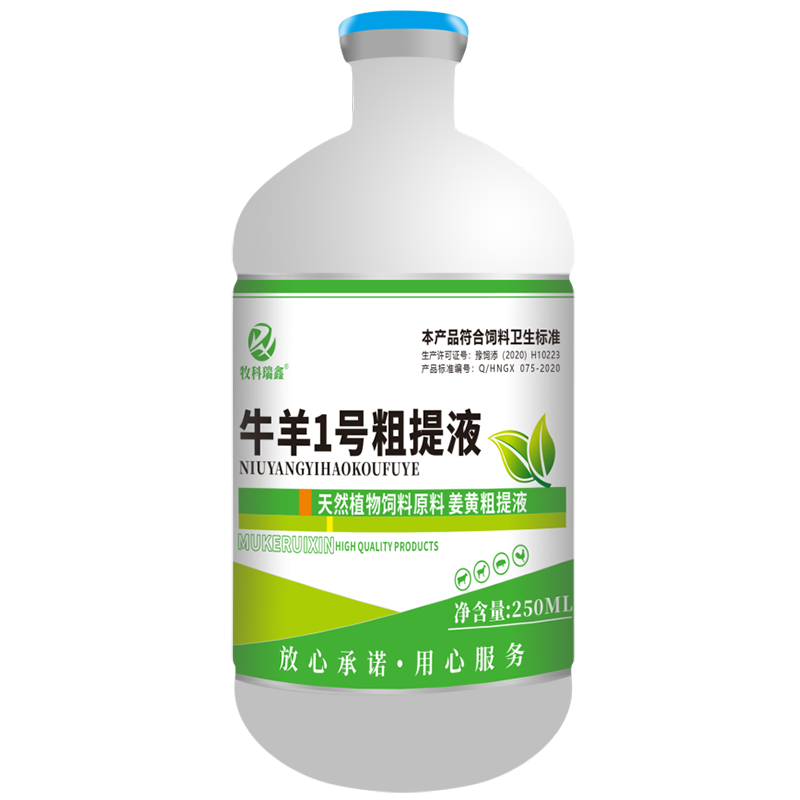 牛羊1号粗提液