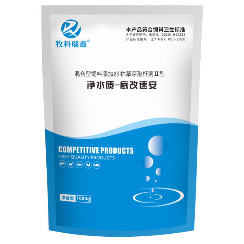 净水质-底改速安