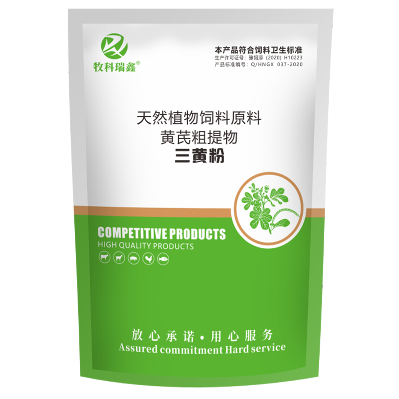 三黄粉